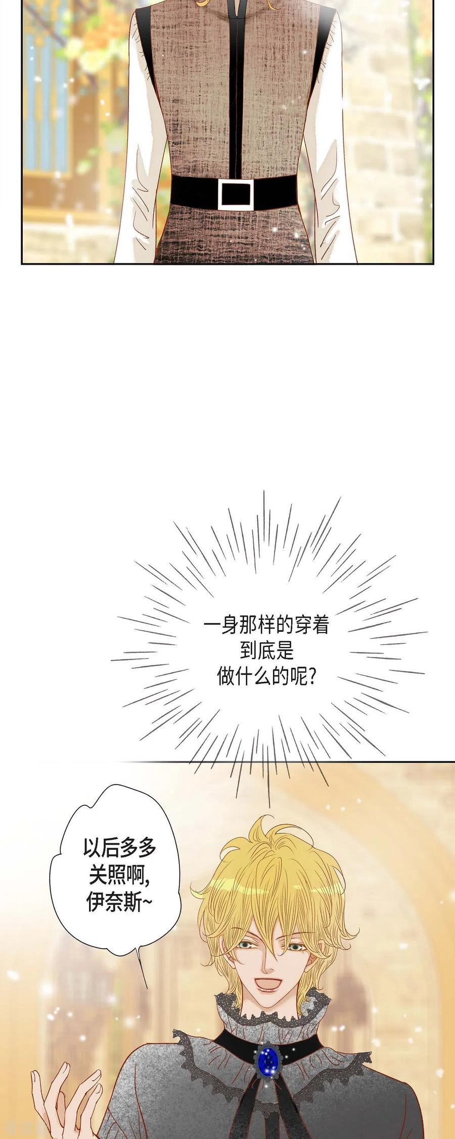第23话不怕玫瑰-美女是野兽 k-EcomixMedia（第30张）
