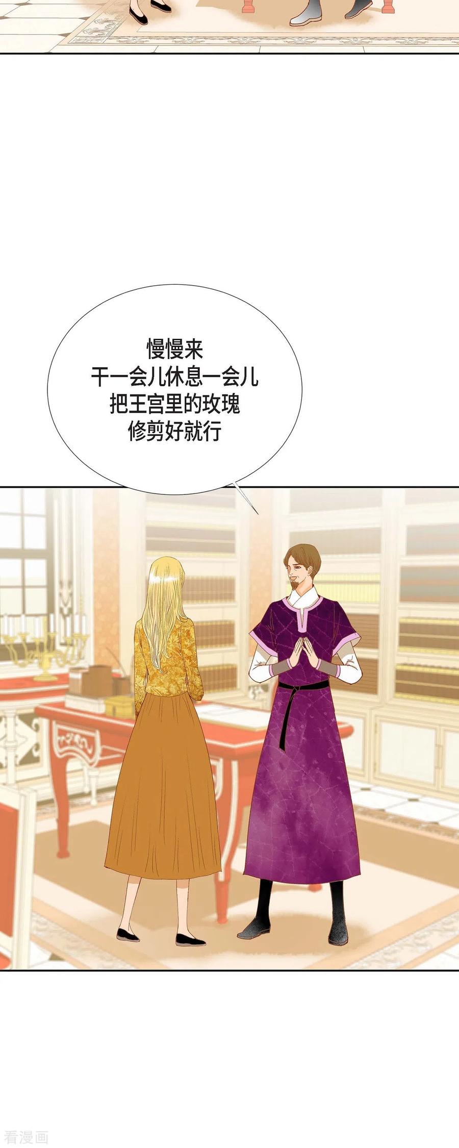 第23话不怕玫瑰-美女是野兽 k-EcomixMedia（第20张）