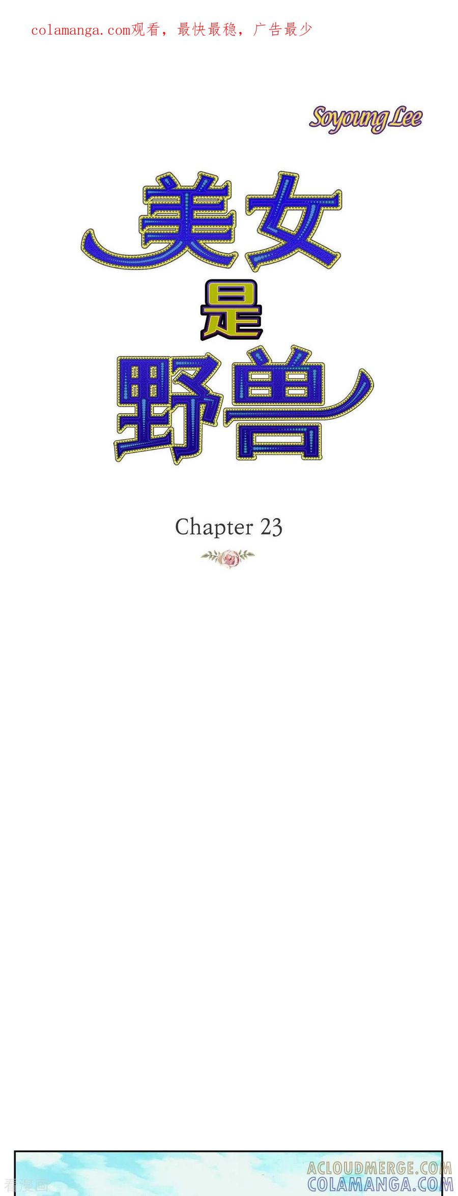 第23话不怕玫瑰-美女是野兽 k-EcomixMedia（第1张）