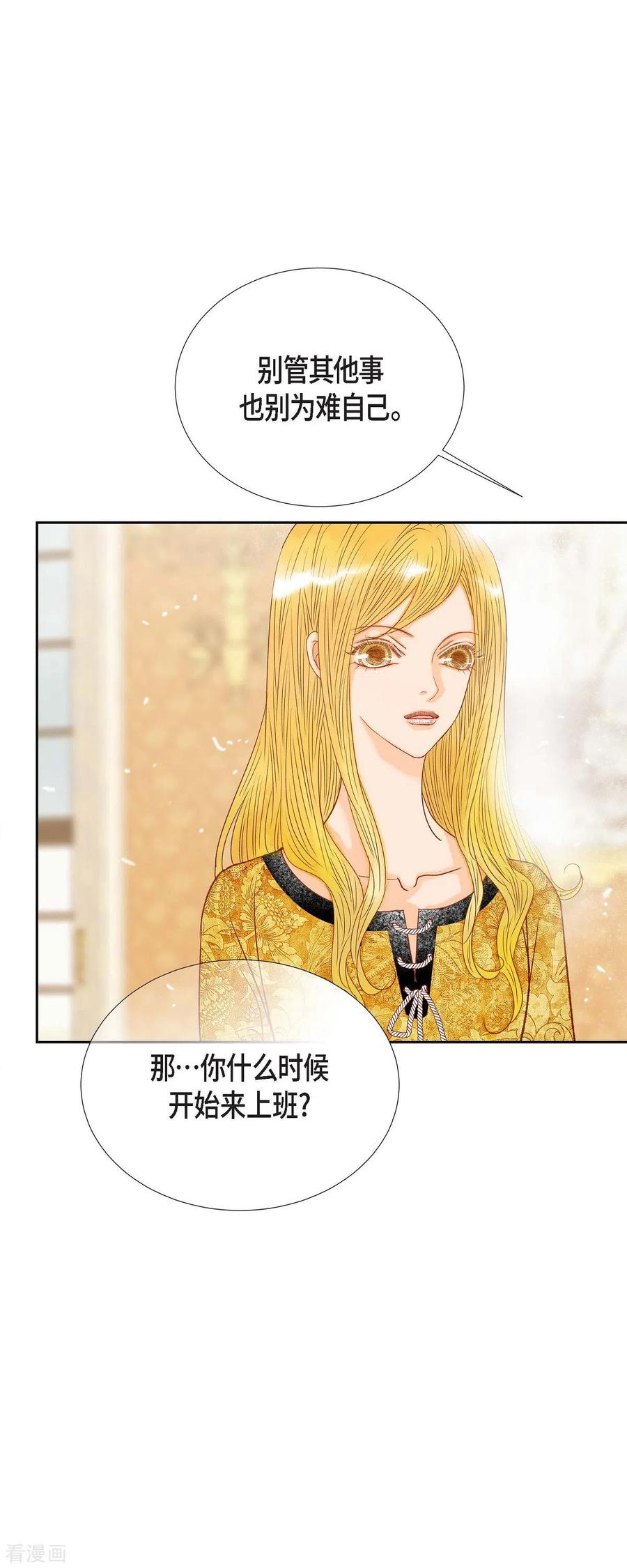 第23话不怕玫瑰-美女是野兽 k-EcomixMedia（第21张）