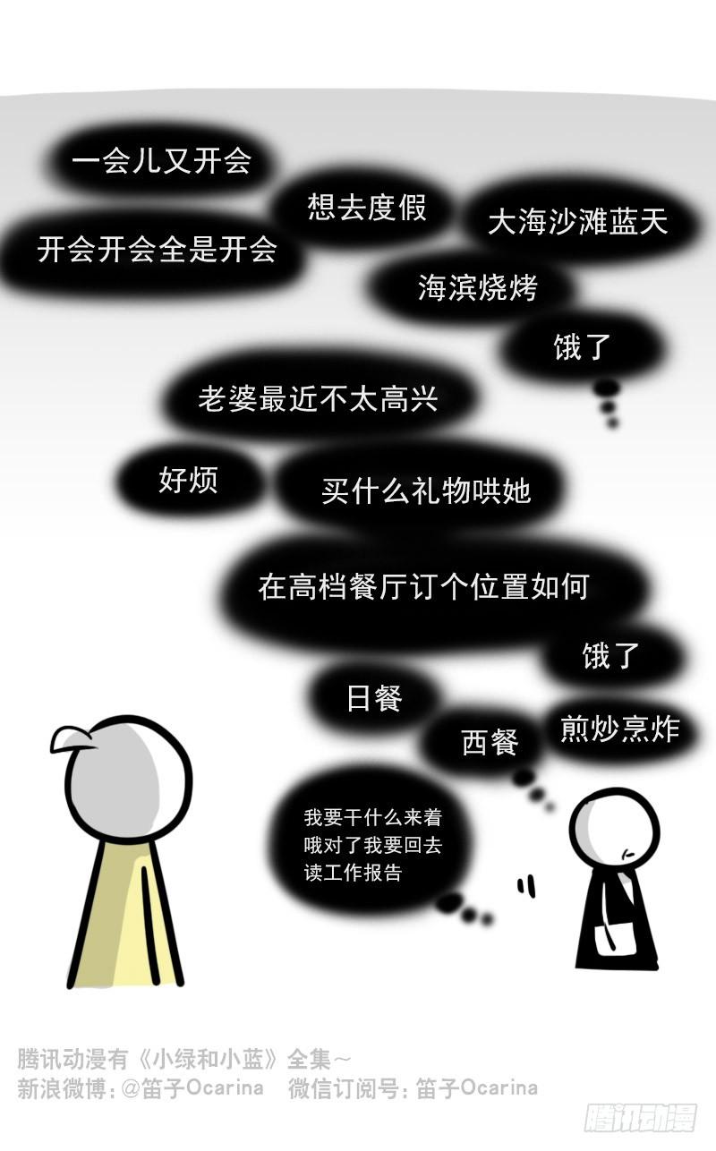 316梦想成真-小绿和小蓝-Ocarina（第9张）