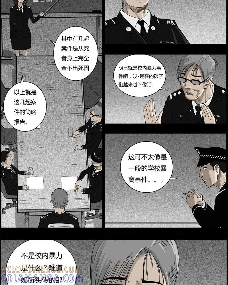 第34章：鬼咒(一)-西陵学院灵异短篇集-山绿米（第13张）