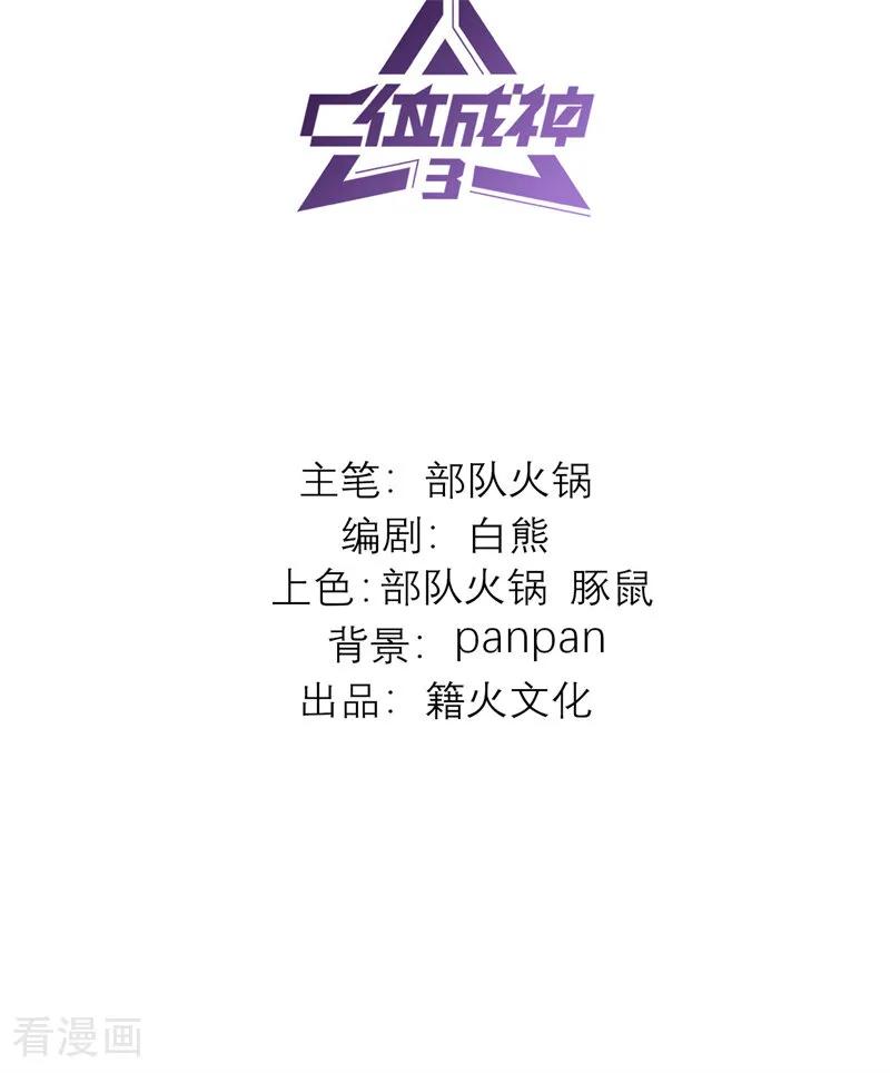 第68话幕后谈判-C位成神3-籍火文化（第2张）