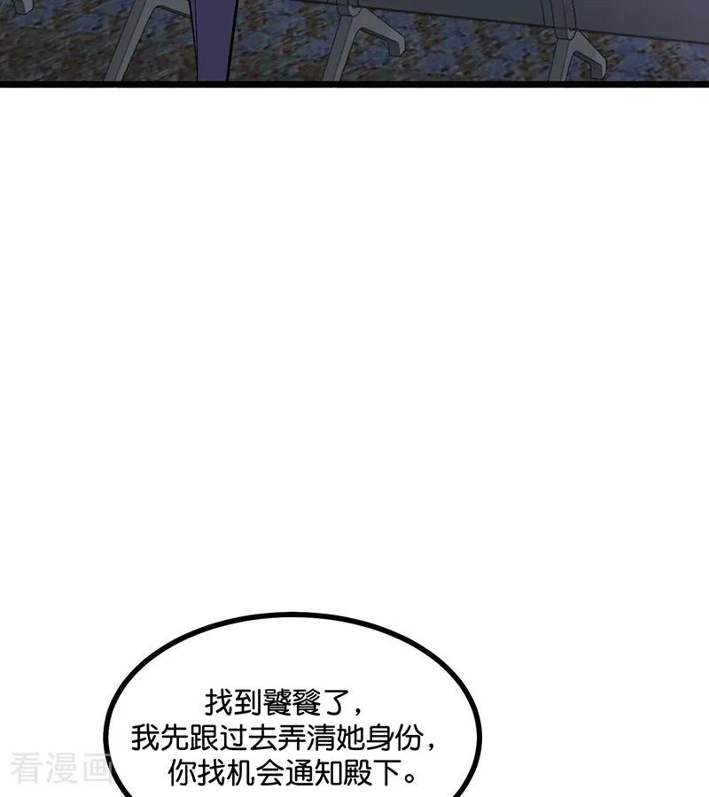 第68话幕后谈判-C位成神3-籍火文化（第7张）