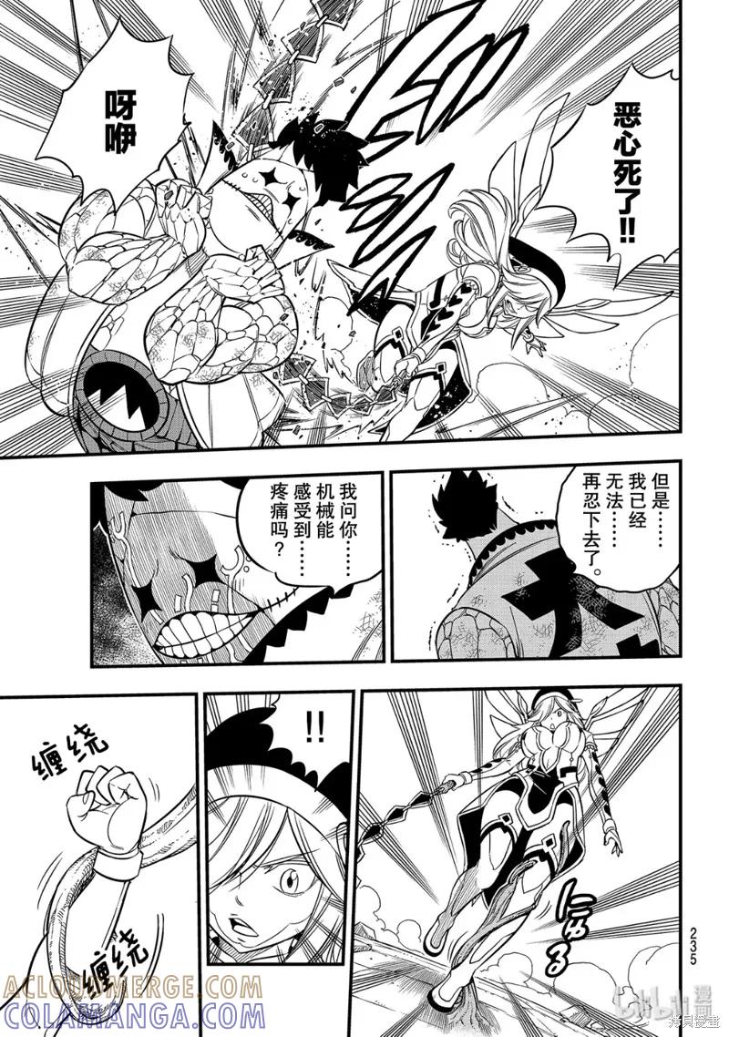 第90话-伊甸星原-真岛浩(真島ヒロ)（第6张）