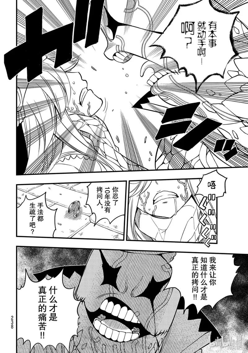 第90话-伊甸星原-真岛浩(真島ヒロ)（第9张）