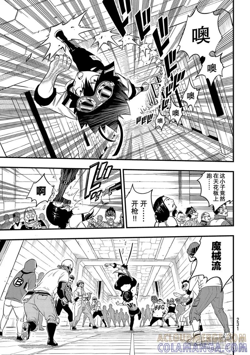第90话-伊甸星原-真岛浩(真島ヒロ)（第2张）