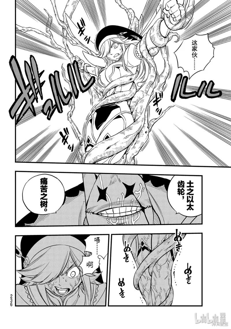 第90话-伊甸星原-真岛浩(真島ヒロ)（第7张）