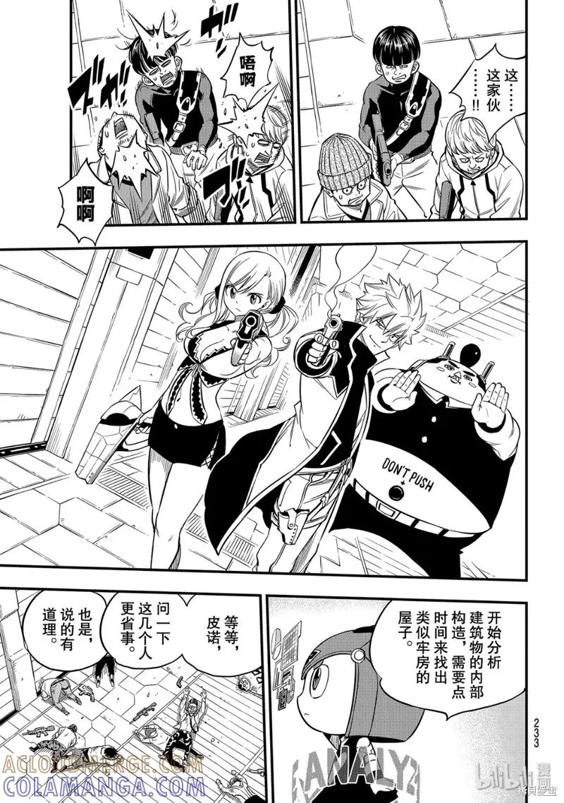 第90话-伊甸星原-真岛浩(真島ヒロ)（第4张）