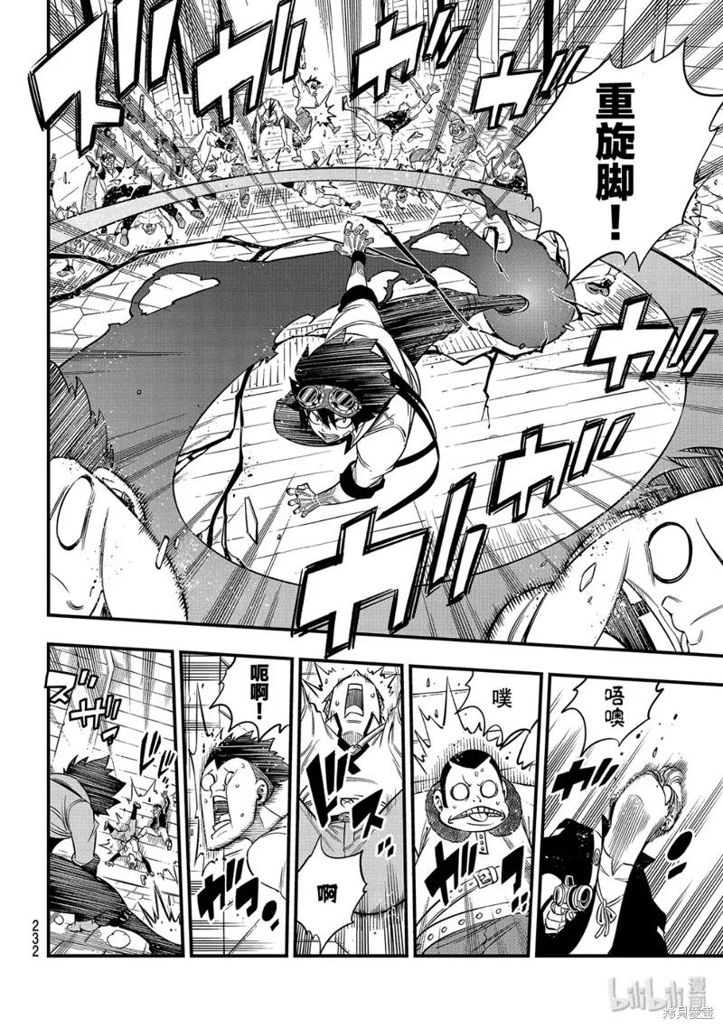第90话-伊甸星原-真岛浩(真島ヒロ)（第3张）
