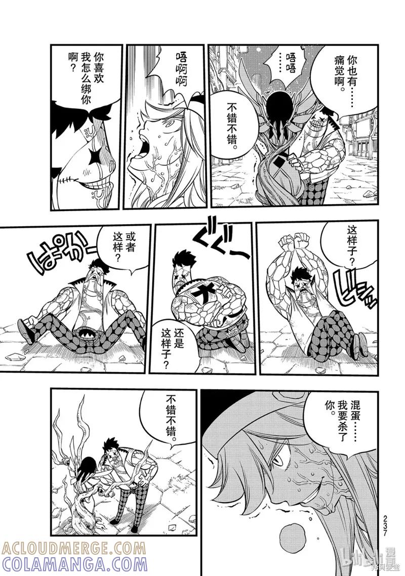 第90话-伊甸星原-真岛浩(真島ヒロ)（第8张）