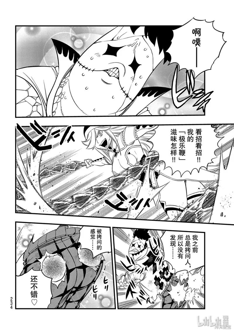 第90话-伊甸星原-真岛浩(真島ヒロ)（第5张）