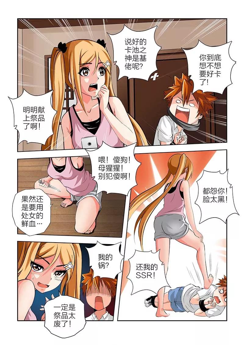 第99话-川灵物语-恶人谷漫画（第11张）