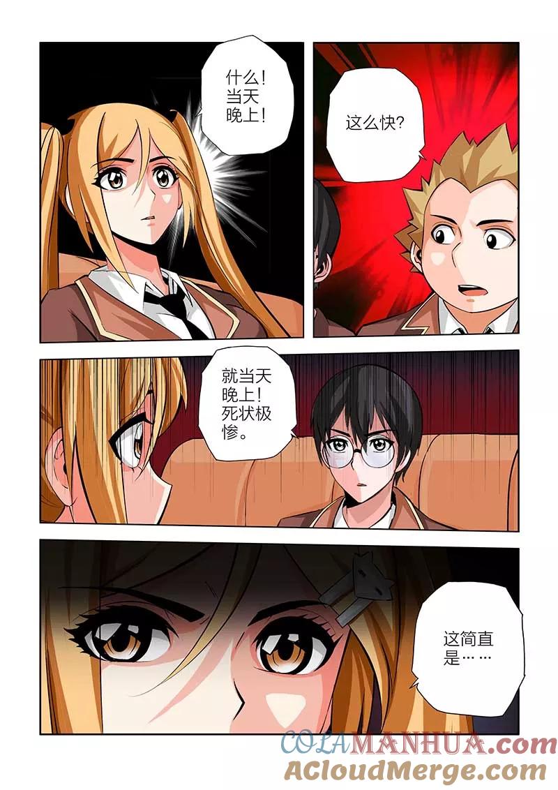第99话-川灵物语-恶人谷漫画（第4张）