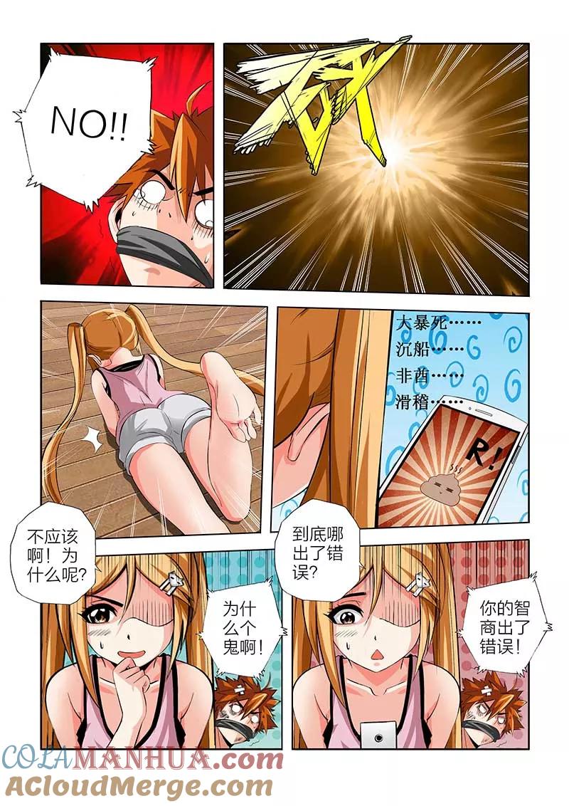 第99话-川灵物语-恶人谷漫画（第10张）