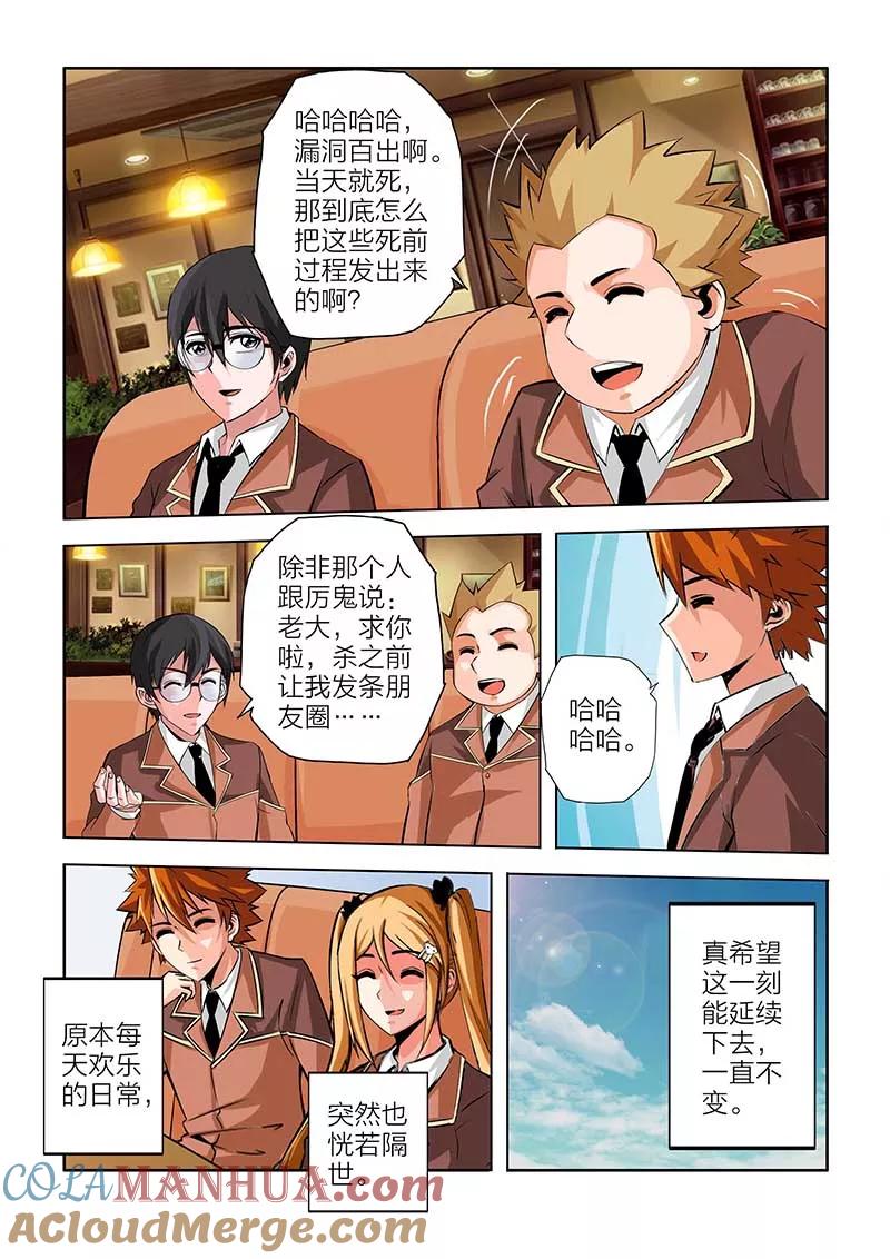 第99话-川灵物语-恶人谷漫画（第6张）