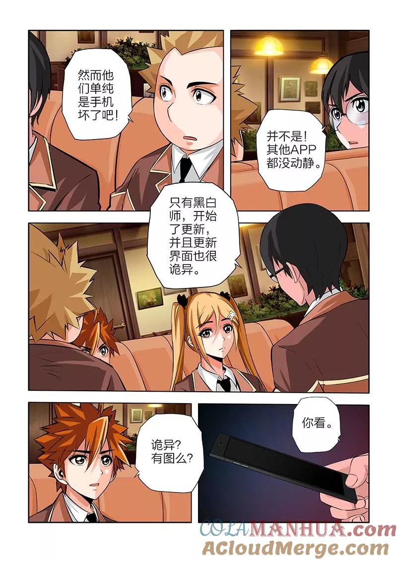 第99话-川灵物语-恶人谷漫画（第2张）