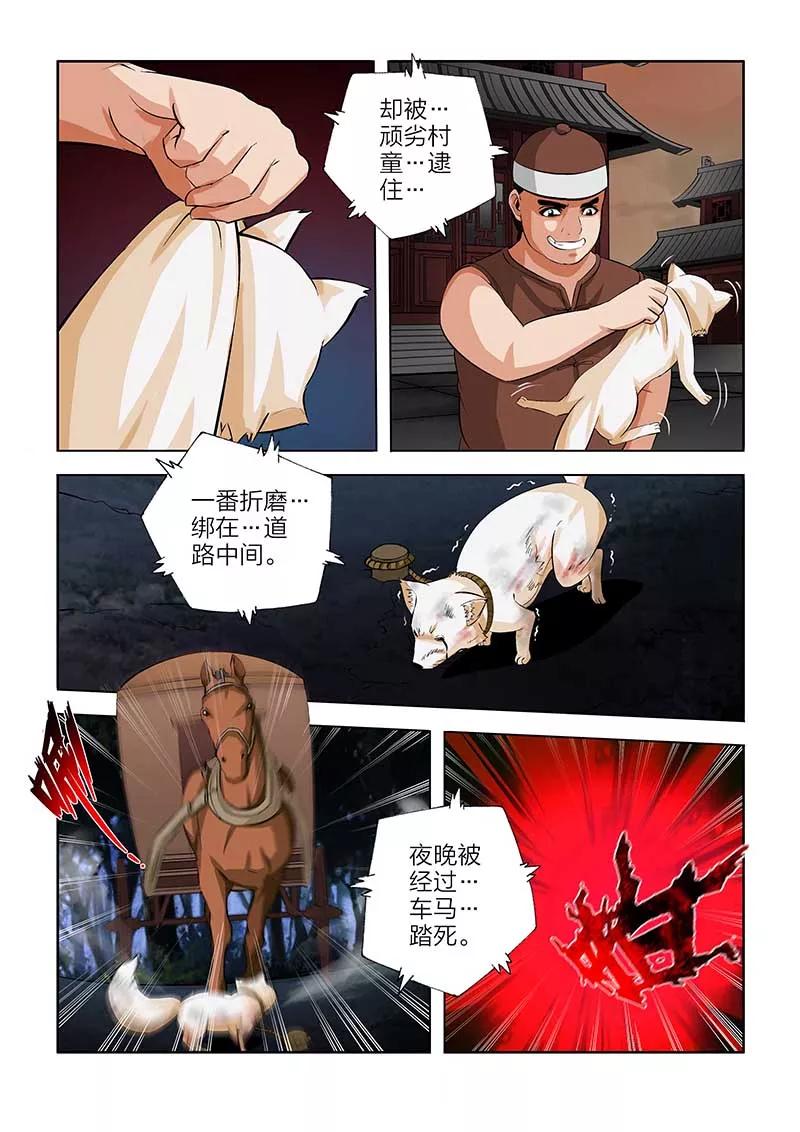 第100话-川灵物语-恶人谷漫画（第11张）