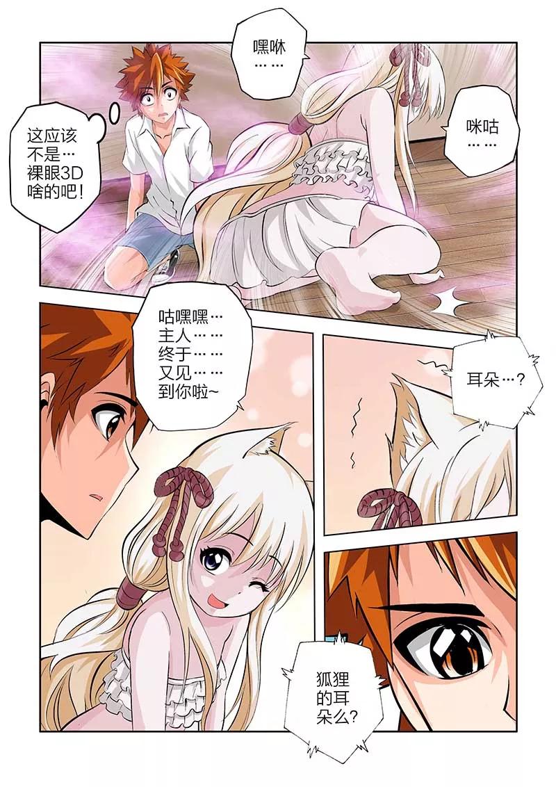 第100话-川灵物语-恶人谷漫画（第5张）
