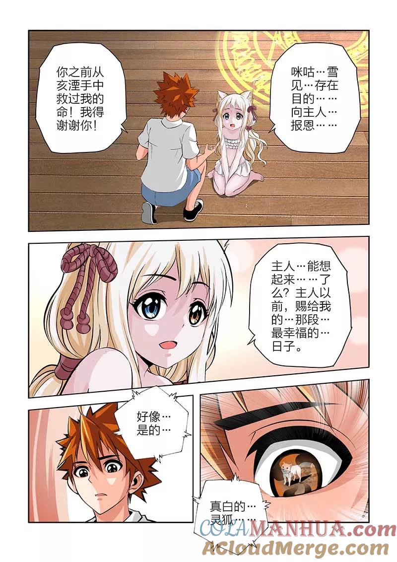 第100话-川灵物语-恶人谷漫画（第6张）