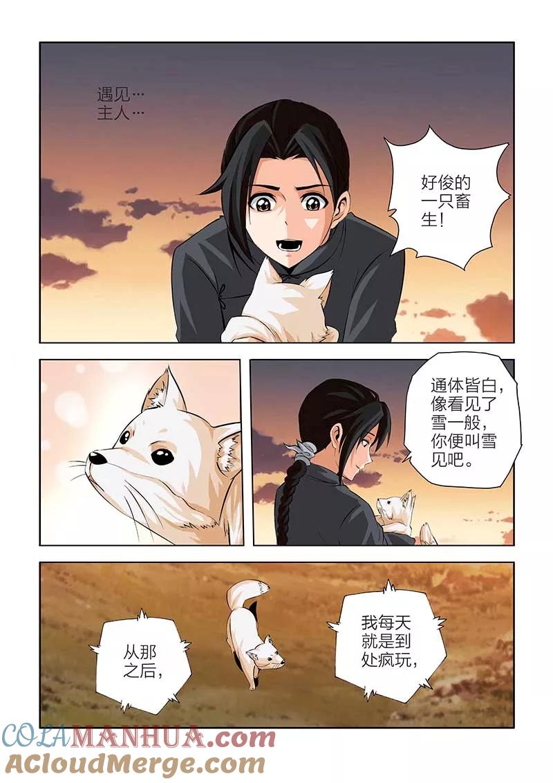 第100话-川灵物语-恶人谷漫画（第8张）