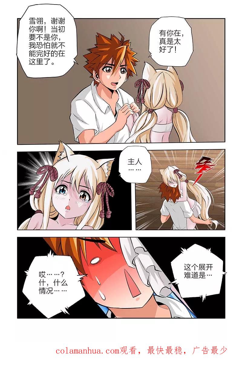 第100话-川灵物语-恶人谷漫画（第15张）