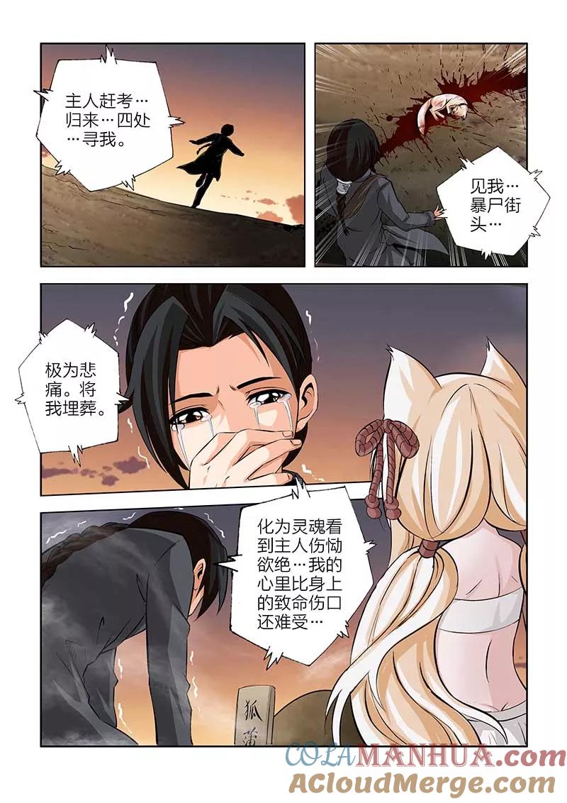 第100话-川灵物语-恶人谷漫画（第12张）
