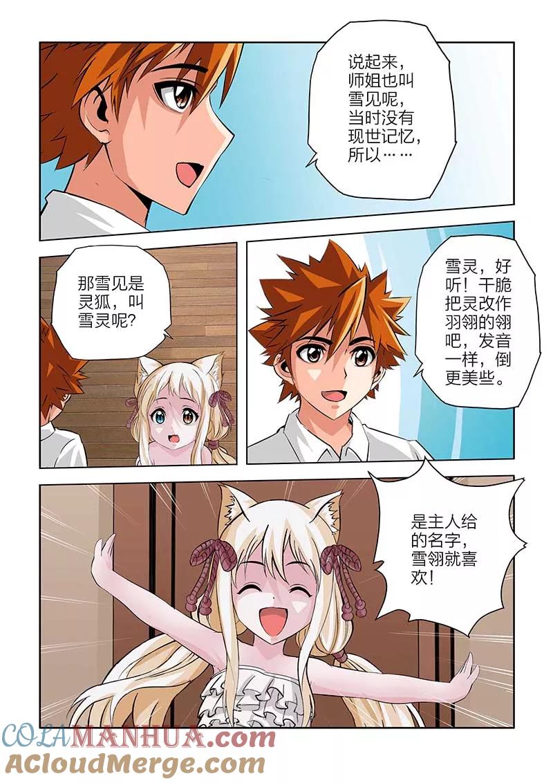 第100话-川灵物语-恶人谷漫画（第14张）