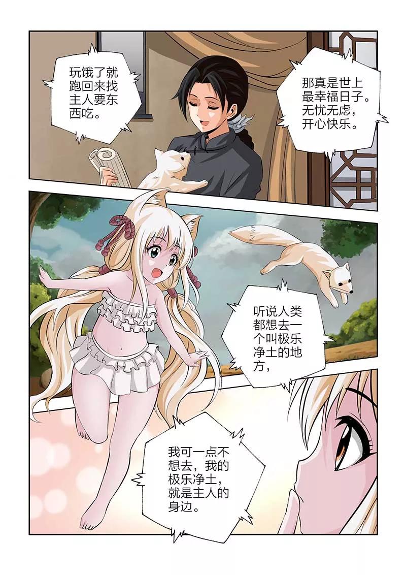 第100话-川灵物语-恶人谷漫画（第9张）