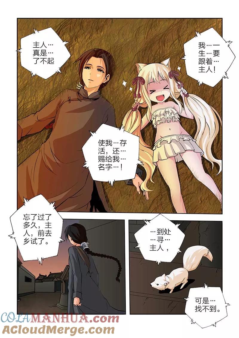 第100话-川灵物语-恶人谷漫画（第10张）
