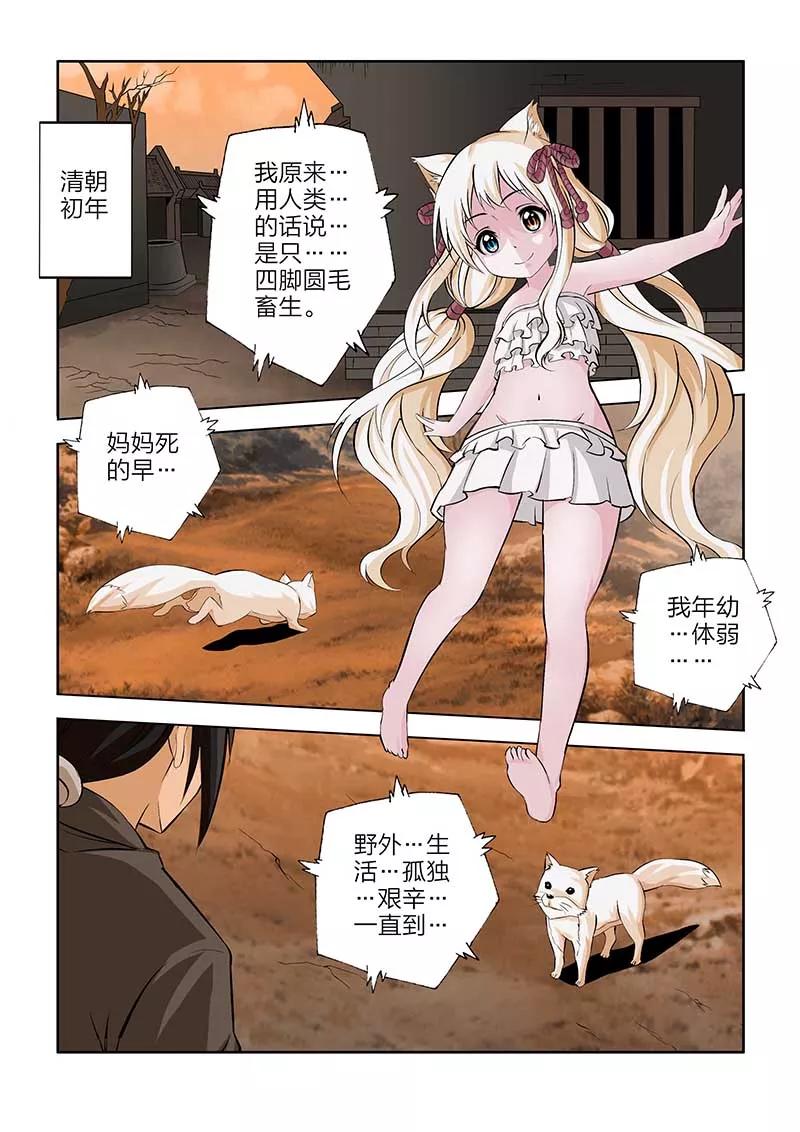 第100话-川灵物语-恶人谷漫画（第7张）