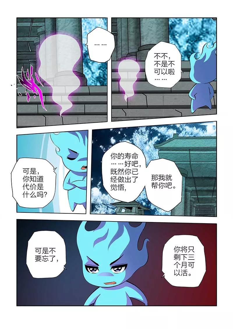第100话-川灵物语-恶人谷漫画（第3张）