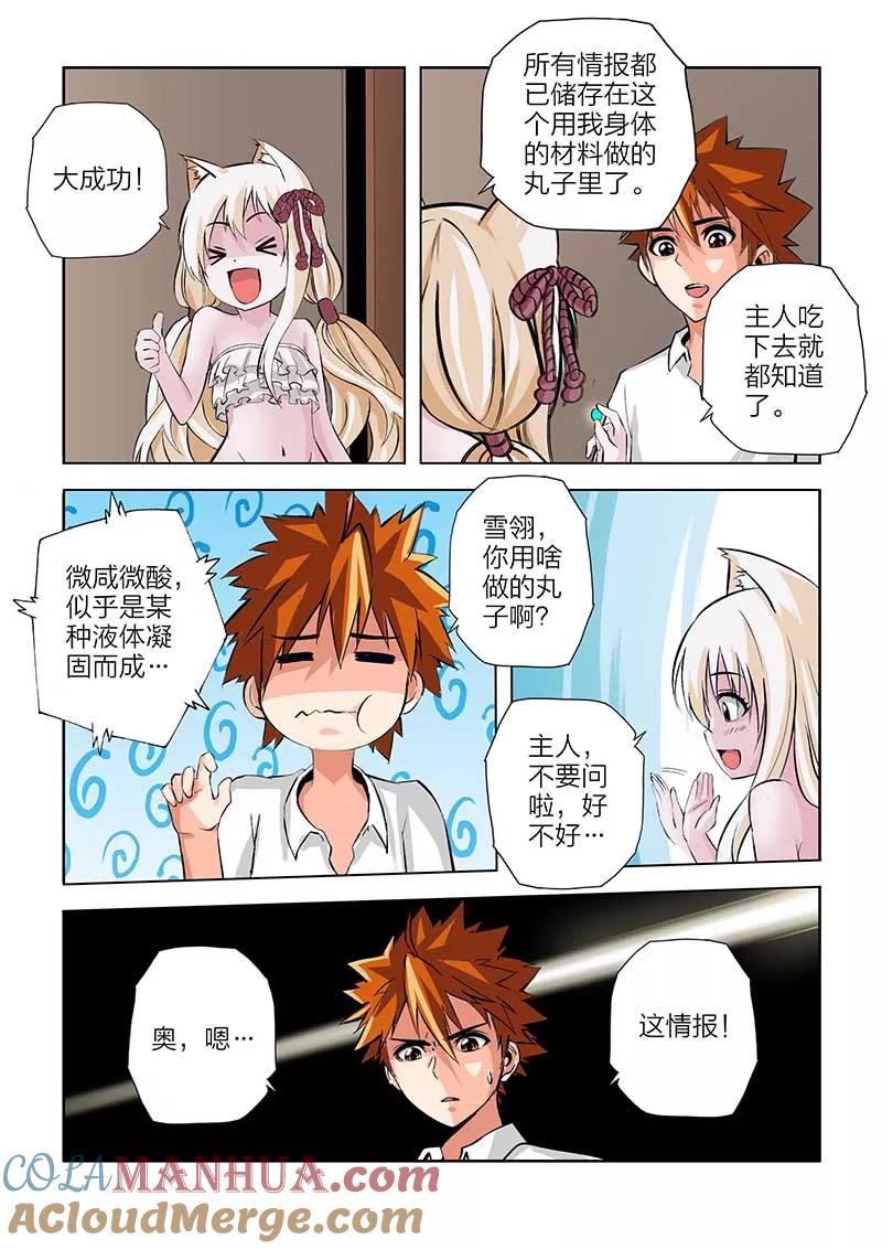 第101话-川灵物语-恶人谷漫画（第10张）