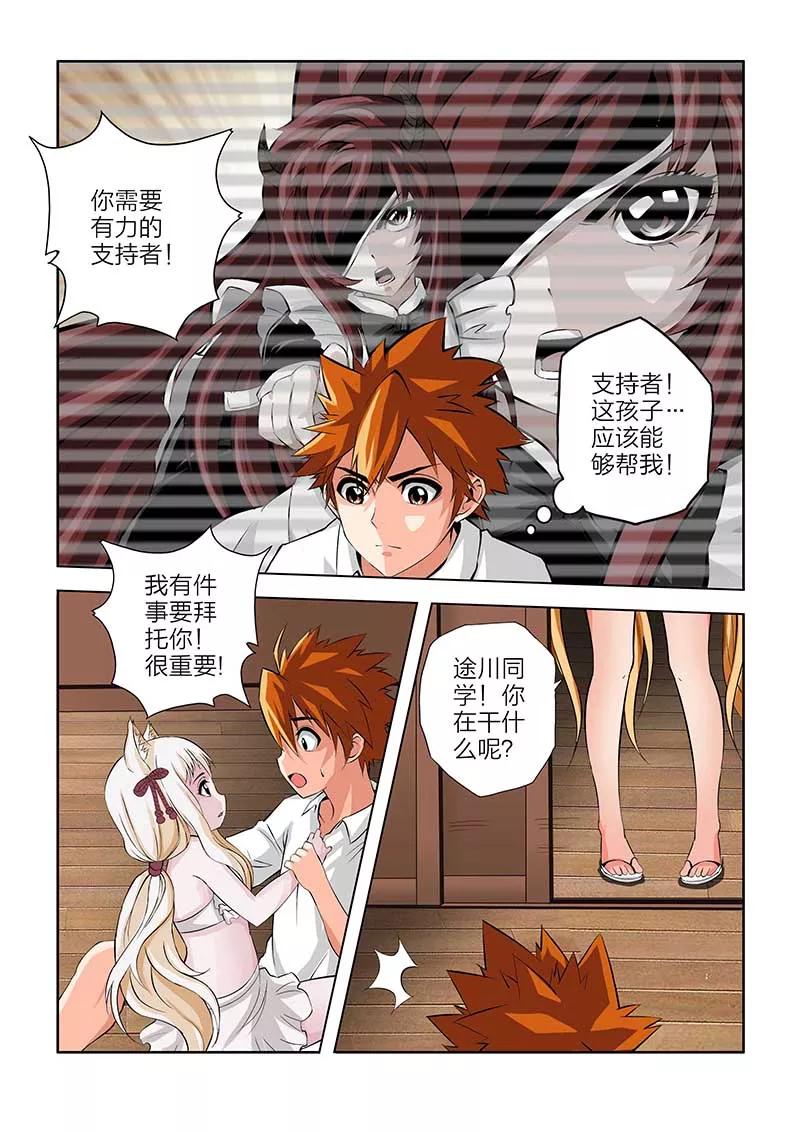第101话-川灵物语-恶人谷漫画（第3张）