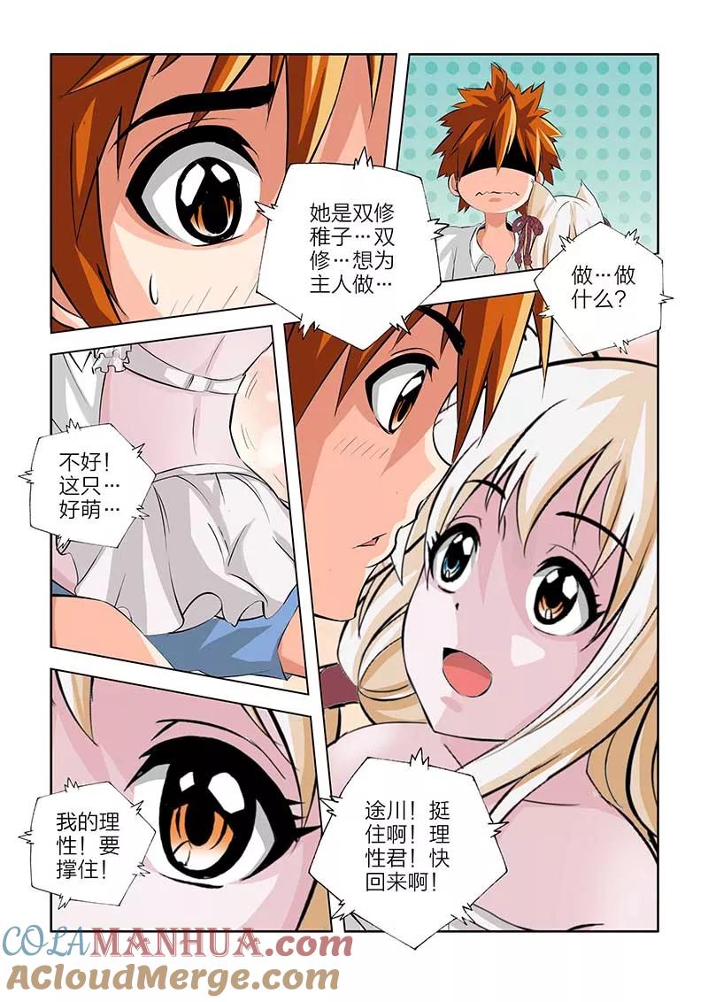 第101话-川灵物语-恶人谷漫画（第2张）