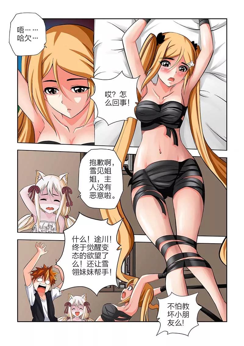 第101话-川灵物语-恶人谷漫画（第11张）