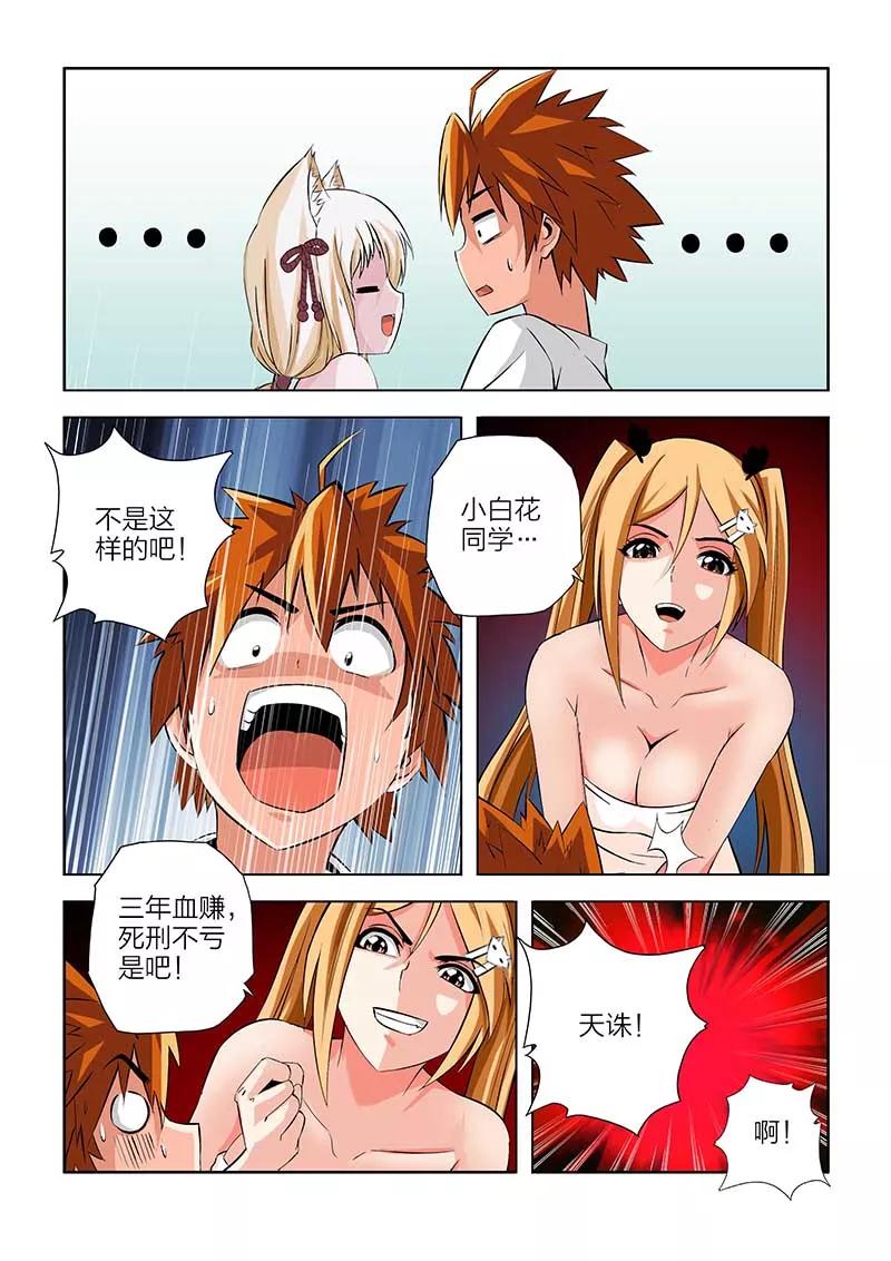 第101话-川灵物语-恶人谷漫画（第5张）