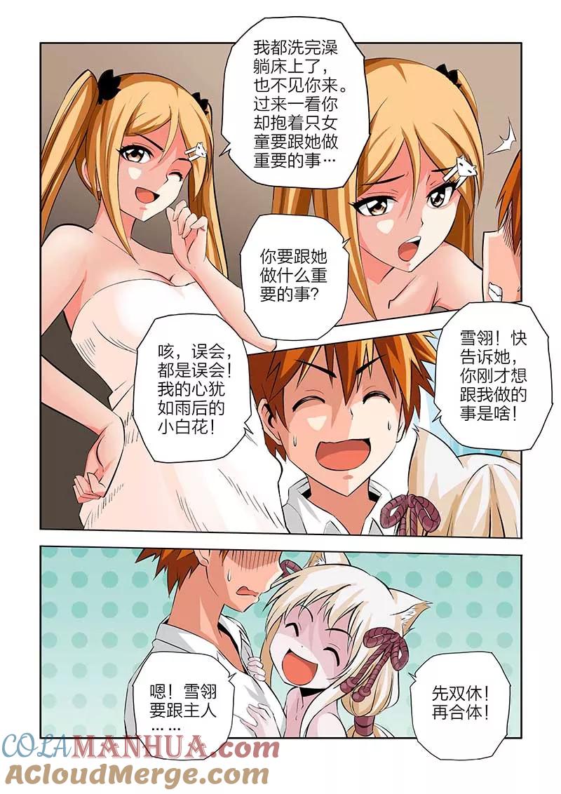 第101话-川灵物语-恶人谷漫画（第4张）
