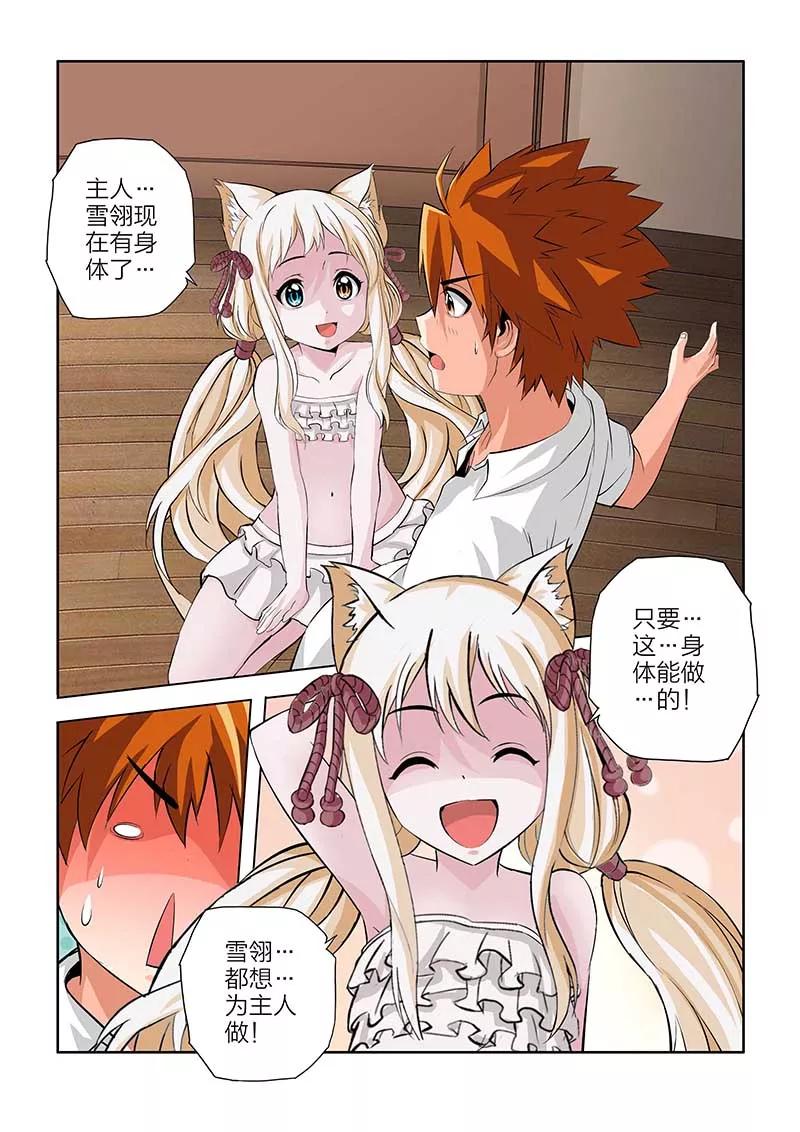 第101话-川灵物语-恶人谷漫画（第1张）