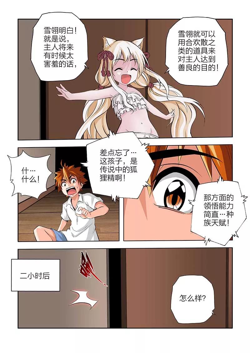 第101话-川灵物语-恶人谷漫画（第9张）