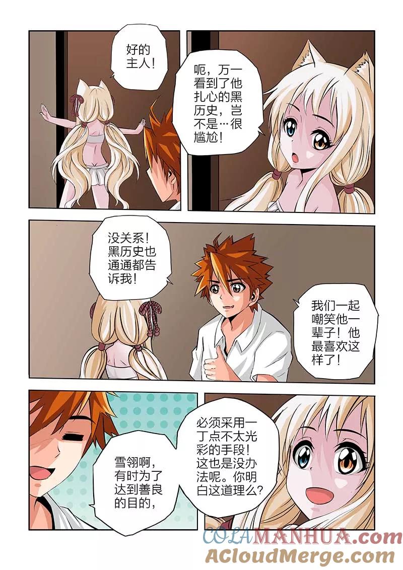 第101话-川灵物语-恶人谷漫画（第8张）