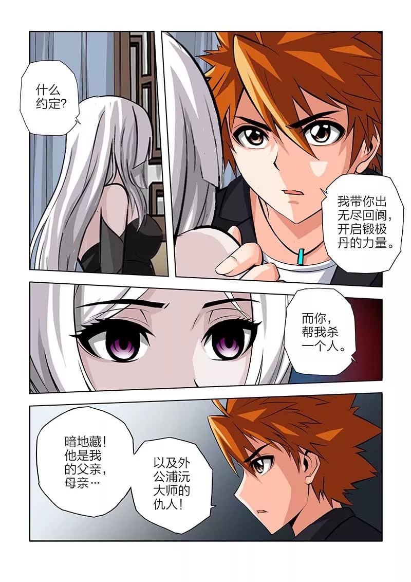 第102话-川灵物语-恶人谷漫画（第11张）