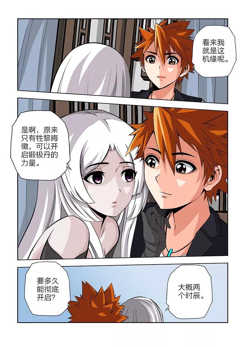 第102话-川灵物语-恶人谷漫画（第9张）