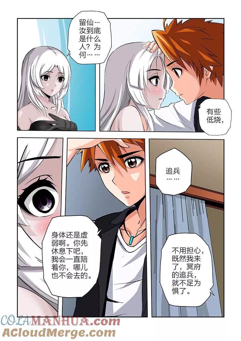 第102话-川灵物语-恶人谷漫画（第4张）