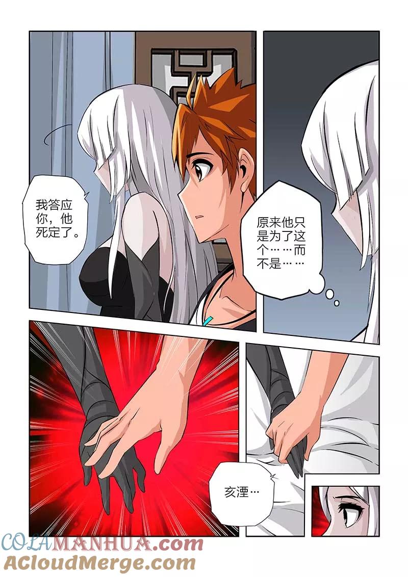 第102话-川灵物语-恶人谷漫画（第12张）