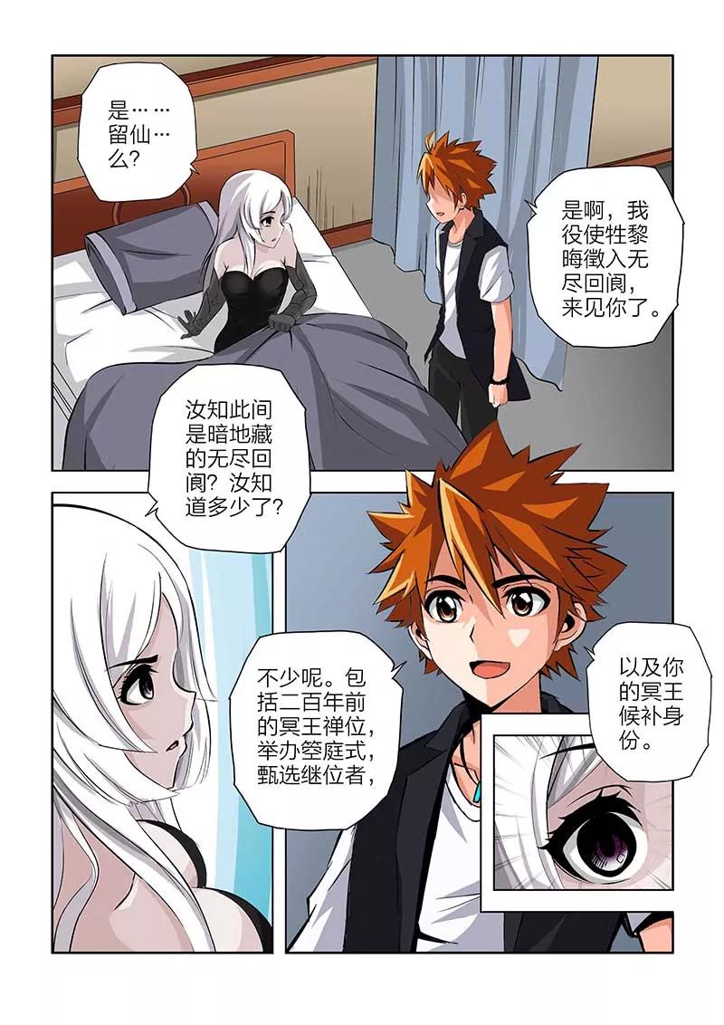 第102话-川灵物语-恶人谷漫画（第3张）