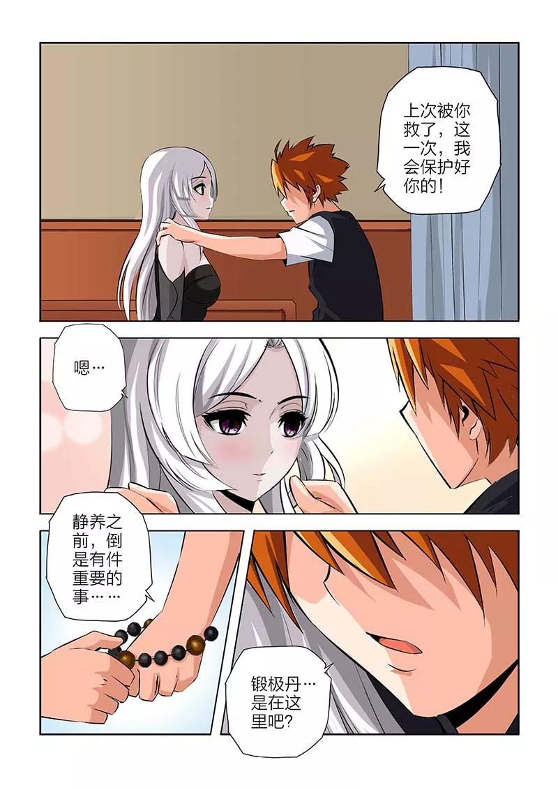 第102话-川灵物语-恶人谷漫画（第5张）
