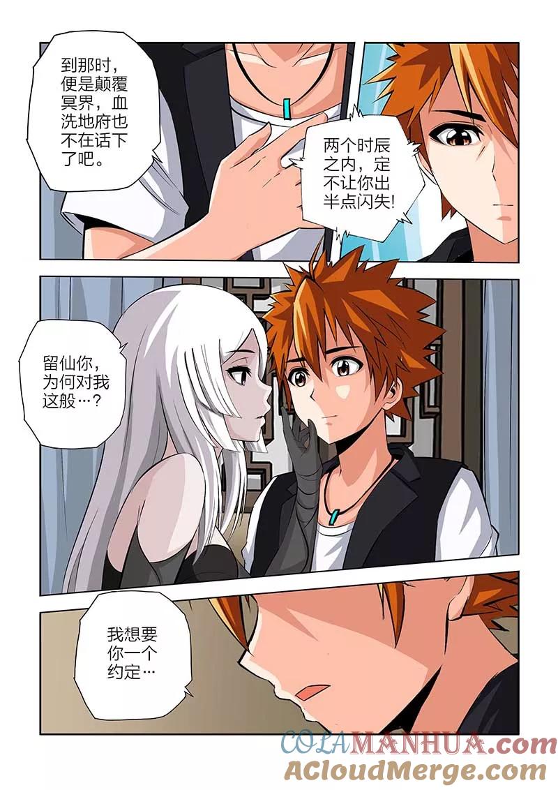 第102话-川灵物语-恶人谷漫画（第10张）