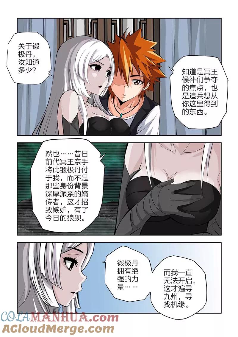 第102话-川灵物语-恶人谷漫画（第8张）