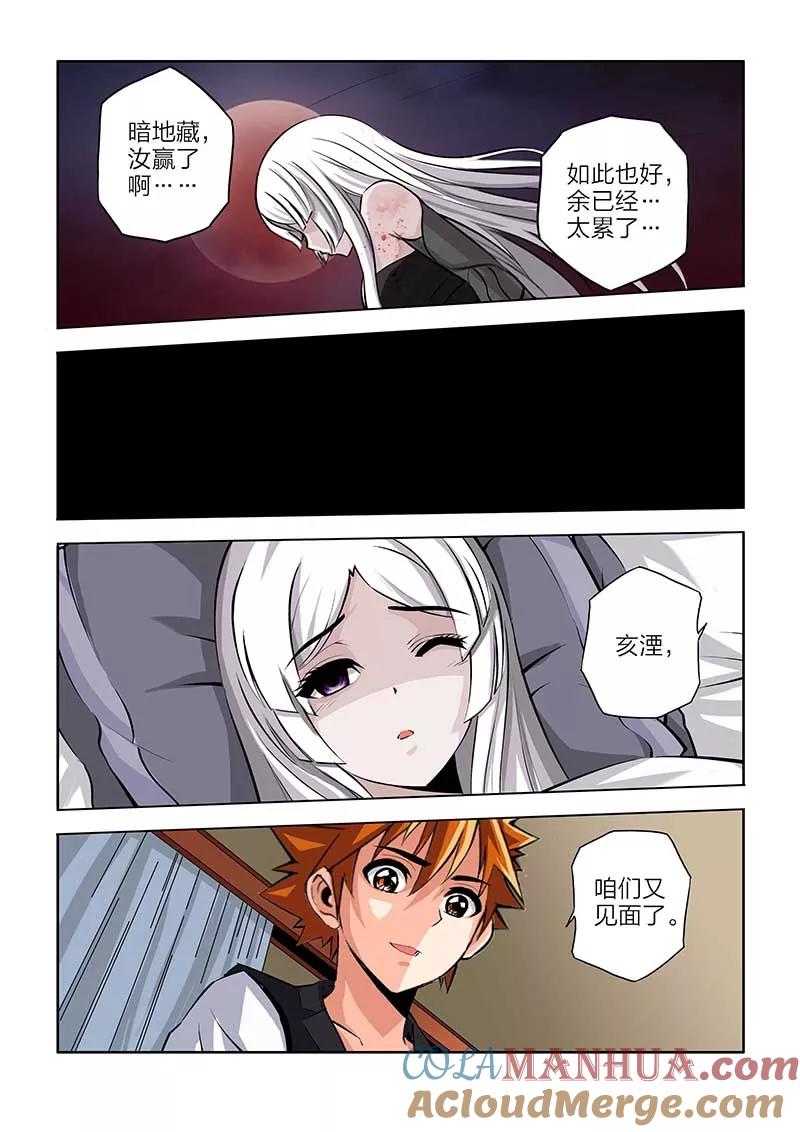 第102话-川灵物语-恶人谷漫画（第2张）
